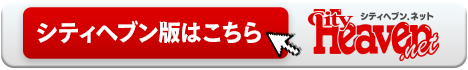 五反田のデリヘル｜シティヘブンネット